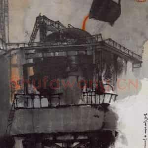 1960年 亚明《钢铁画捃拾集》国画综合作品图片鉴赏