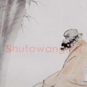 亚明《人物九开》国画人物作品图片鉴赏