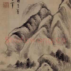 明代 董其昌《山水册》国画山水写意作品图片鉴赏