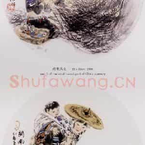 2005年 冯远《闽南风》国画人物作品图片鉴赏