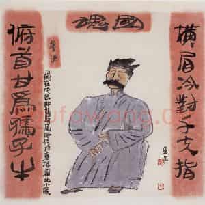 1988年 卢沉《鲁迅》国画人物作品图片鉴赏