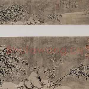 元代 郭畀《雪竹图卷》国画山水作品图片鉴赏