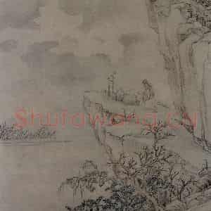 清代 萧云徒《拟古山水图页》国画山水作品图片鉴赏