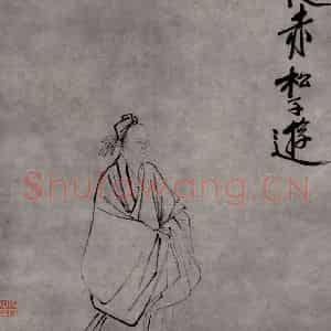 清代 张风《张良像轴》国画人物作品图片鉴赏