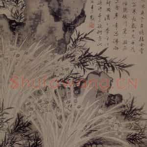 清代 王武《水仙竹石图轴》国画山水作品图片鉴赏