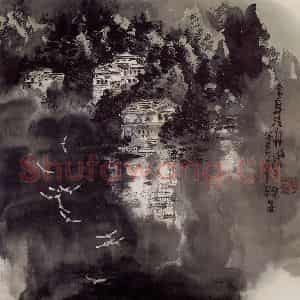2004年 赵梅生《金耳泛舟》国画山水写意作品图片鉴赏