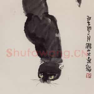 1993年 赵梅生《猫》国画花鸟写意作品图片鉴赏