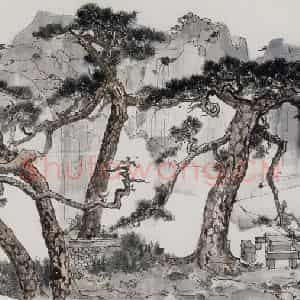 1980年 吴冠中《泰山五大夫松写生》国画山水写意作品图片鉴赏