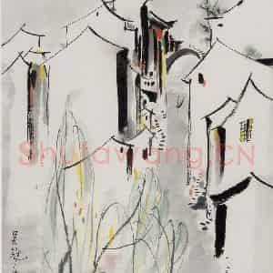 1989年 吴冠中《水乡(册页)》国画山水写意作品图片鉴赏