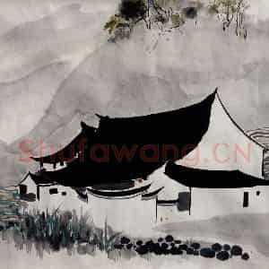 1986年 吴冠中《山间农家》国画山水写意作品图片鉴赏