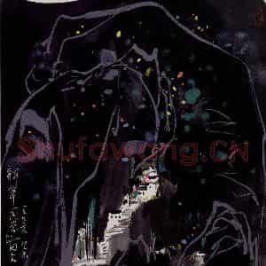 1986年 吴冠中《幽谷人家》国画山水写意作品图片鉴赏