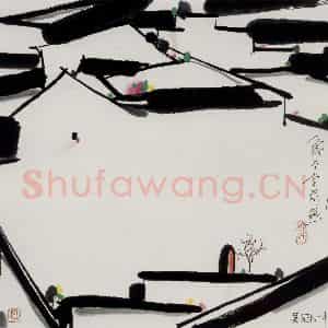 1997年 吴冠中《漫道大宅院》国画山水写意作品图片鉴赏