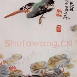 吴茀之《睡莲翠鸟》国画花鸟作品图片鉴赏