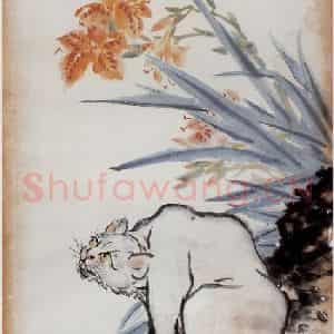 1955年 吴茀之《猫蝶》国画花鸟作品图片鉴赏