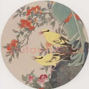 1992年 喻继高《黄鹂榴花》国画花鸟工笔作品图片鉴赏