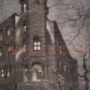 1945年 宗其香《重大工学院夜》国画综合作品图片鉴赏
