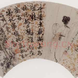 邓尔雅等《篆书诗扇面》国画综合写意作品图片鉴赏