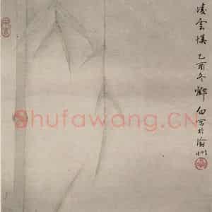 邓白《薄雾疏篁图轴》国画花鸟工笔作品图片鉴赏