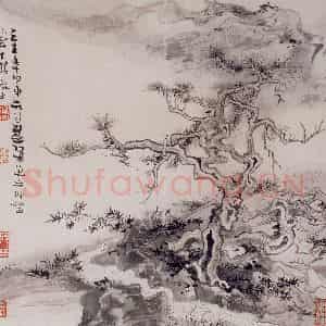 1944年 陆俨少《极妙参神册》国画山水作品图片鉴赏