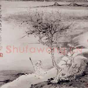 1944年 陆俨少《极妙参神册》国画山水作品图片鉴赏