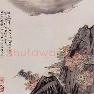 1944年 陆俨少《极妙参神册》国画山水作品图片鉴赏