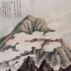 1944年 陆俨少《极妙参神册》国画山水作品图片鉴赏