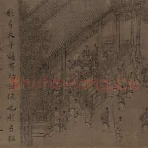 宋代 马和之《小雅南有嘉鱼篇书画图》国画综合作品图片鉴赏