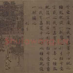 宋代 马和之《小雅南有嘉鱼篇书画图》国画综合作品图片鉴赏