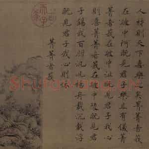 宋代 马和之《小雅南有嘉鱼篇书画图》国画综合作品图片鉴赏