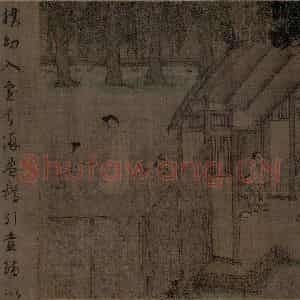 宋代《归去来辞书画图》国画综合作品图片鉴赏