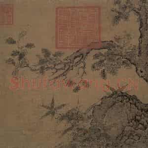 宋代《古木竹石图》国画山水作品图片鉴赏