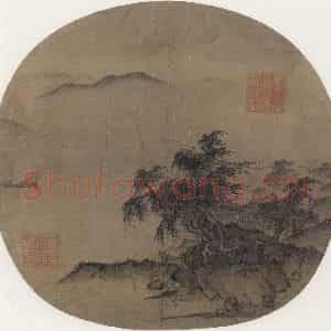 宋代 夏圭《风雨行舟图》国画山水作品图片鉴赏