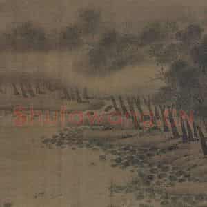 宋代 赵令穰《湖庄清夏图》国画山水作品图片鉴赏