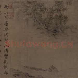 宋代 马和之《小雅南有嘉鱼篇书画图》国画综合作品图片鉴赏