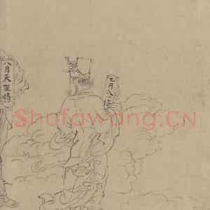 宋代《道子墨宝：诸神朝谒图》国画人物工笔作品图片鉴赏