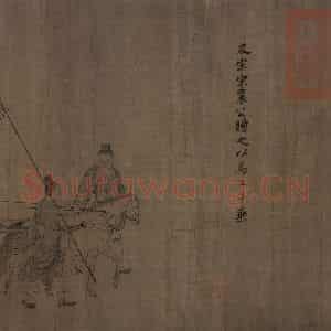 宋代 李唐（传）《晋文公复国图》国画人物工笔作品图片鉴赏