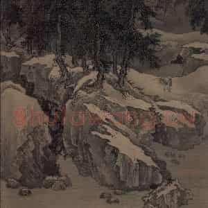 宋代 刘松年《溪山雪意图》国画综合作品图片鉴赏