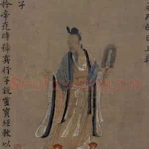 宋代 王利用《写神老君别号事实图》国画人物作品图片鉴赏