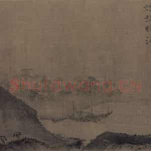 宋代 夏圭《山水十二景》国画山水作品图片鉴赏