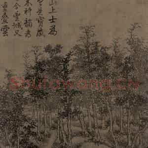 宋代 江参《林峦积翠图》国画花鸟作品图片鉴赏