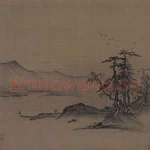 宋代 夏圭《山水图》国画山水作品图片鉴赏