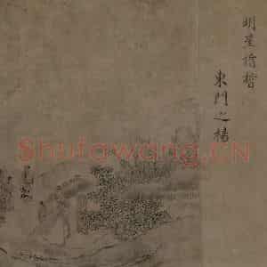宋代 马和之《陈风图》国画综合作品图片鉴赏