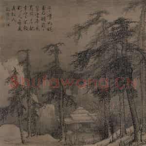 金代 李山《风雪松杉图》国画山水作品图片鉴赏