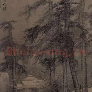 金代 李山《风雪松杉图》国画山水作品图片鉴赏