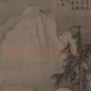 金代 李山《风雪松杉图》国画山水作品图片鉴赏
