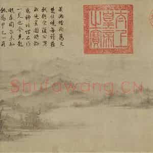 宋代 李氏《潇湘卧游图》国画山水兼工带写作品图片鉴赏