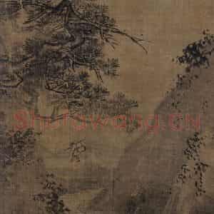 宋代 李唐（传）《山水图(一)》国画山水作品图片鉴赏