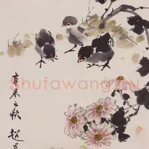 1991年 彭友善《雏鸡》国画花鸟作品图片鉴赏