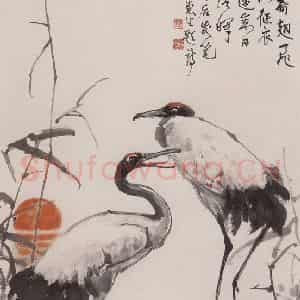 1991年 彭友善《双鹤图》国画花鸟作品图片鉴赏