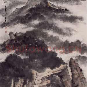1996年 彭友善《层岚叠翠》国画山水作品图片鉴赏